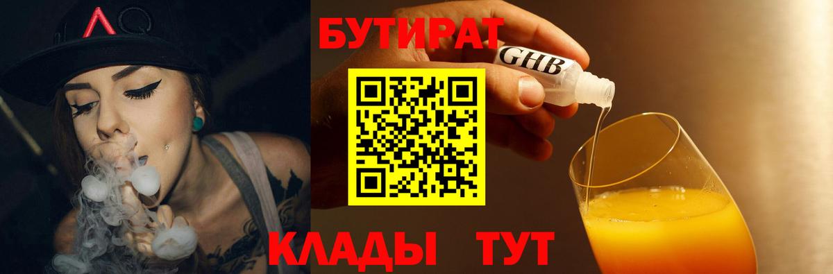 Бутират бутандиол Сердобск