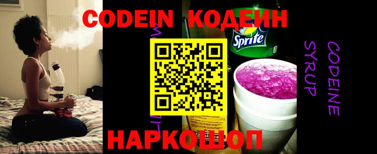 Сердобск  Кодеин Purple Drank  Вход с VPN 
