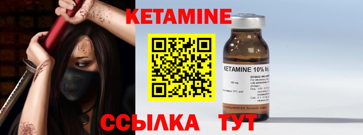 КЕТАМИН ketamine Сердобск