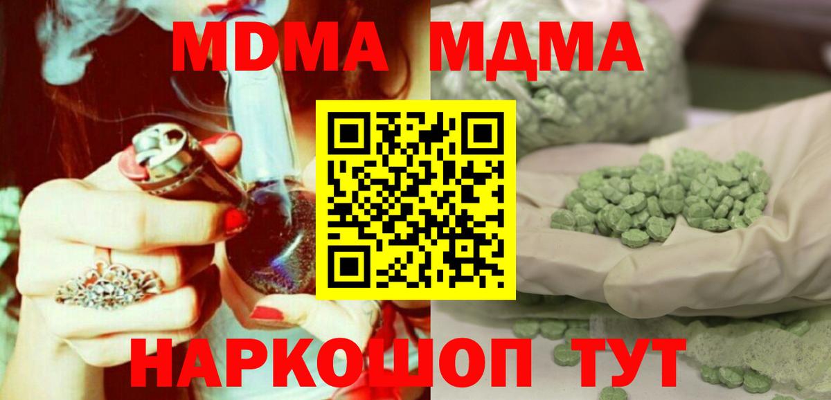 Сердобск  MDMA crystal  Вход с VPN  МДМА Molly 